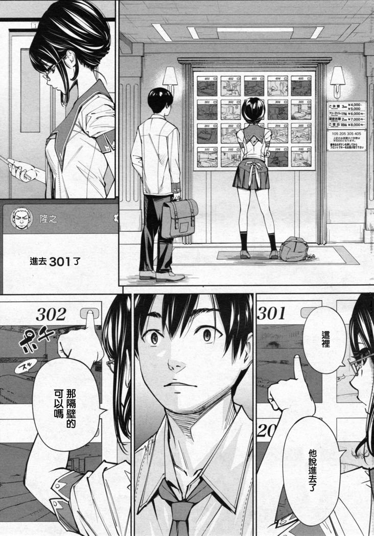 Chitose Ch. 3