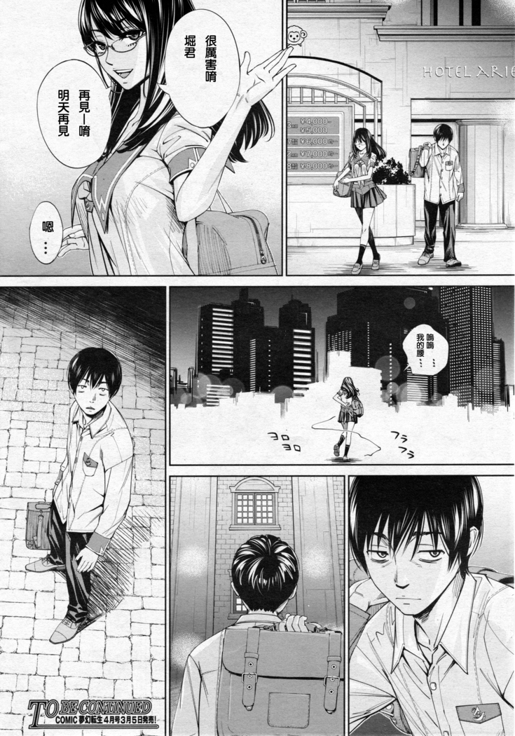 Chitose Ch. 3