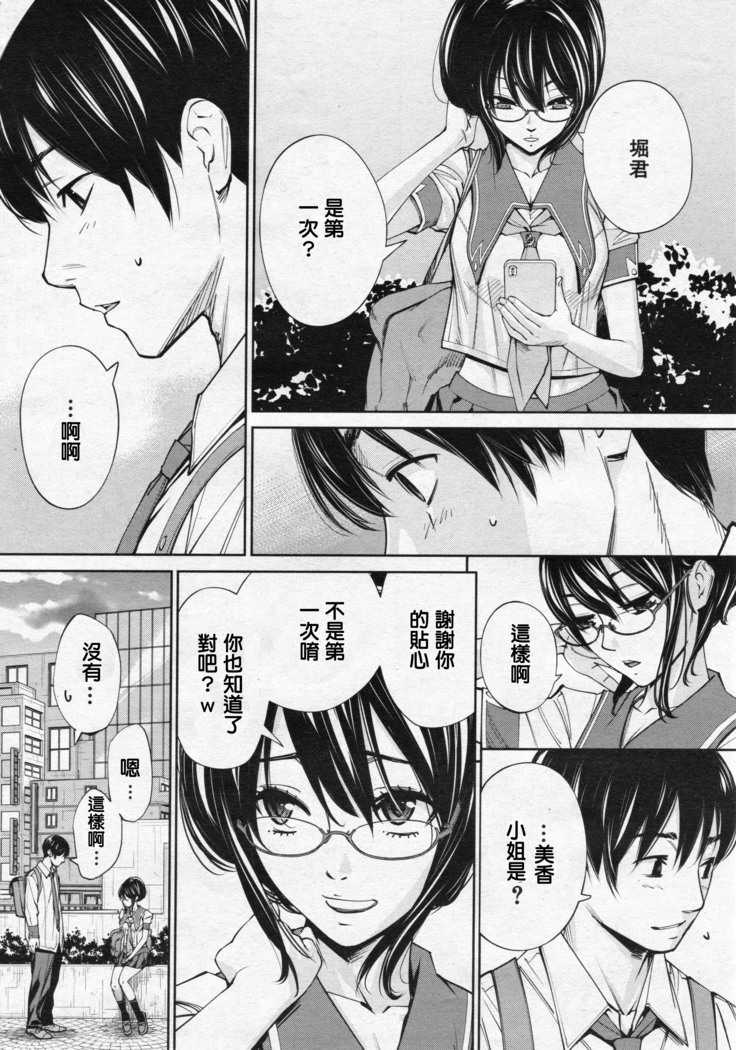 Chitose Ch. 3