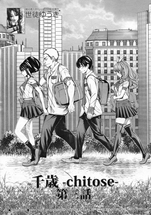 Chitose Ch. 3