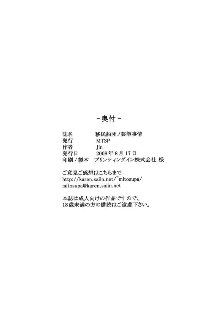 Imin Sendan no Geinou Jijou