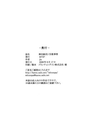 Imin Sendan no Geinou Jijou Page #25