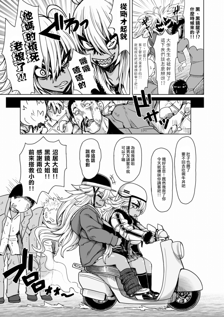Futari no Kuro Gal Yankee | 兩個不良黑皮辣妹