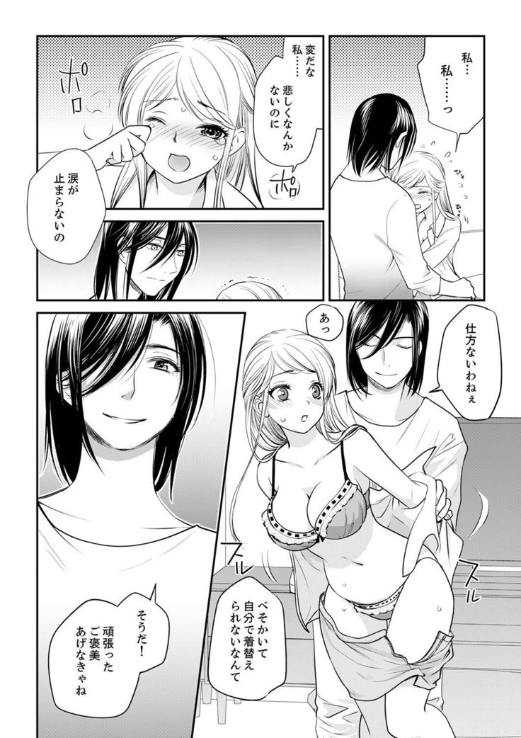 絶倫オネエはナカでイかせる～しゃぶり尽くすまで逃がしてあげない【完全版】