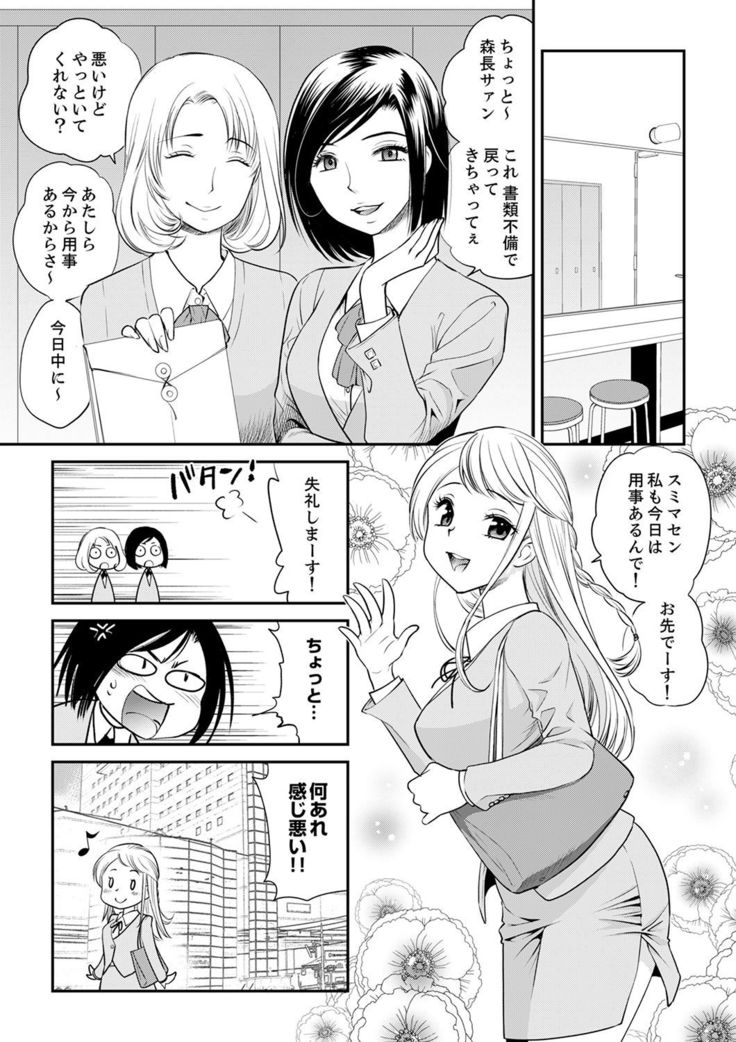 絶倫オネエはナカでイかせる～しゃぶり尽くすまで逃がしてあげない【完全版】