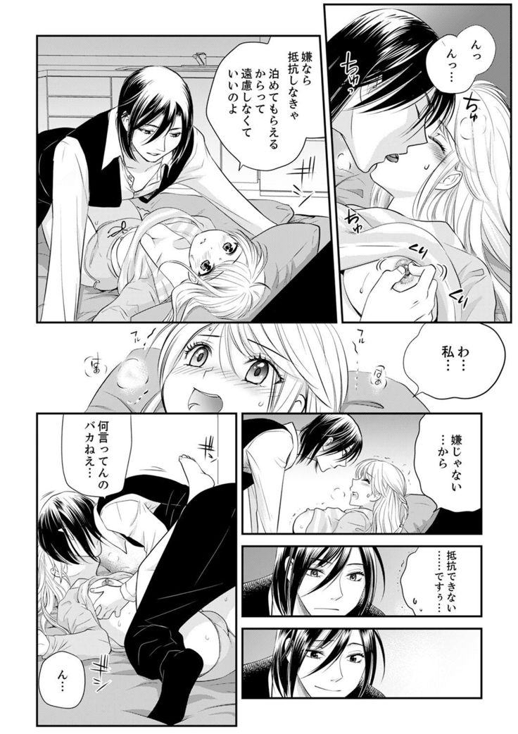 絶倫オネエはナカでイかせる～しゃぶり尽くすまで逃がしてあげない【完全版】