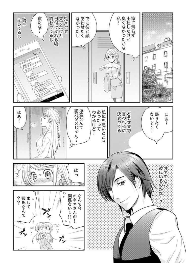 絶倫オネエはナカでイかせる～しゃぶり尽くすまで逃がしてあげない【完全版】