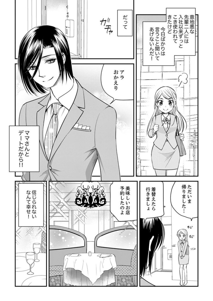 絶倫オネエはナカでイかせる～しゃぶり尽くすまで逃がしてあげない【完全版】