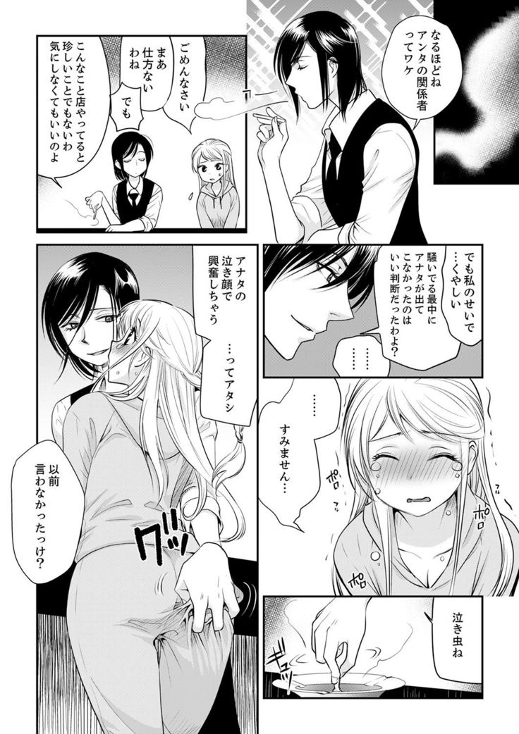 絶倫オネエはナカでイかせる～しゃぶり尽くすまで逃がしてあげない【完全版】