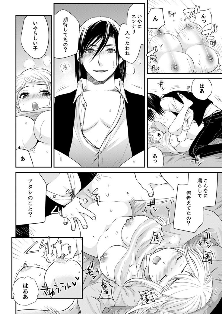 絶倫オネエはナカでイかせる～しゃぶり尽くすまで逃がしてあげない【完全版】