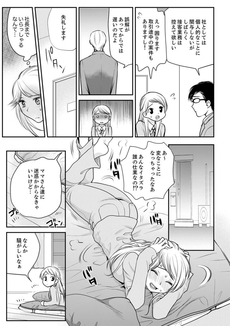 絶倫オネエはナカでイかせる～しゃぶり尽くすまで逃がしてあげない【完全版】