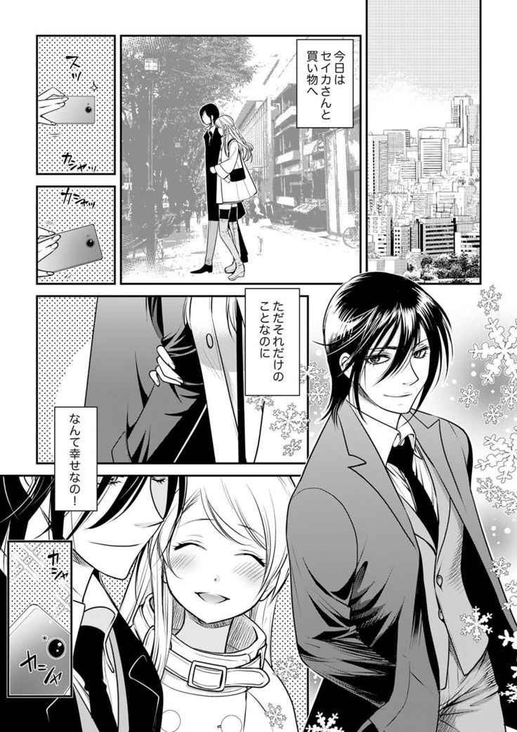 絶倫オネエはナカでイかせる～しゃぶり尽くすまで逃がしてあげない【完全版】
