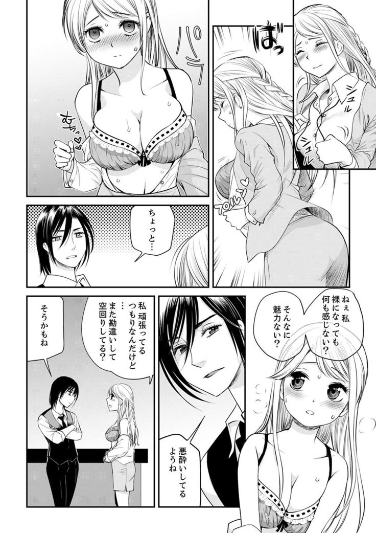 絶倫オネエはナカでイかせる～しゃぶり尽くすまで逃がしてあげない【完全版】