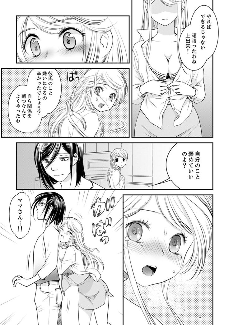 絶倫オネエはナカでイかせる～しゃぶり尽くすまで逃がしてあげない【完全版】