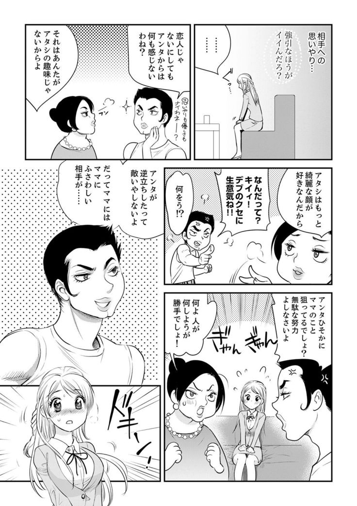 絶倫オネエはナカでイかせる～しゃぶり尽くすまで逃がしてあげない【完全版】