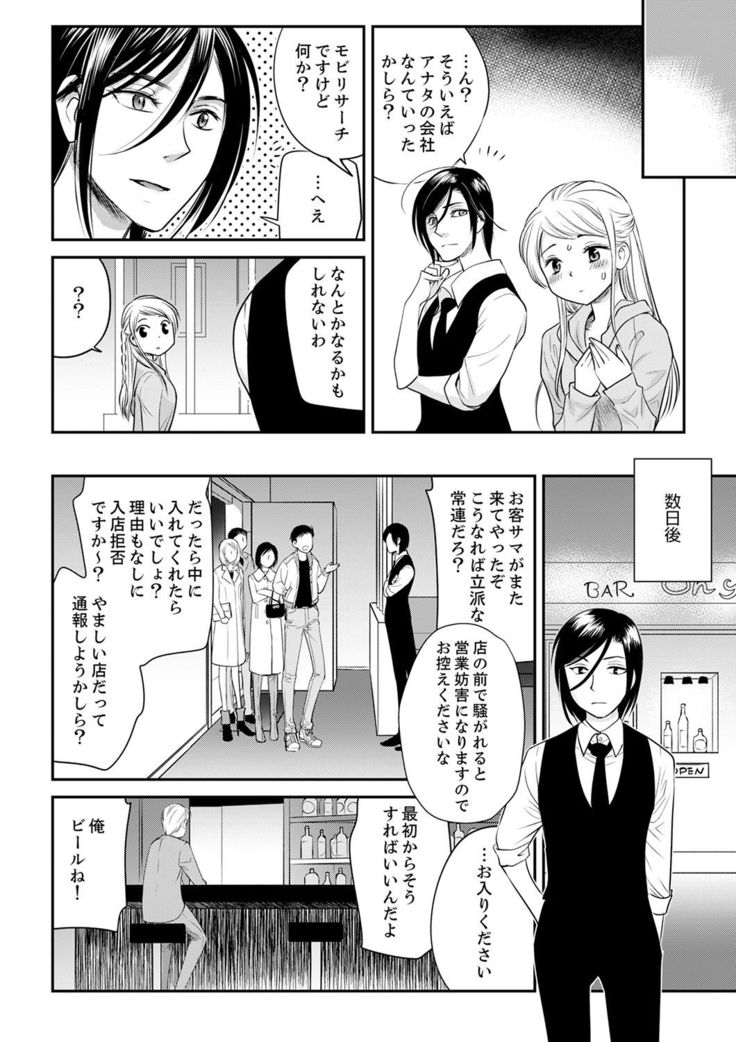 絶倫オネエはナカでイかせる～しゃぶり尽くすまで逃がしてあげない【完全版】