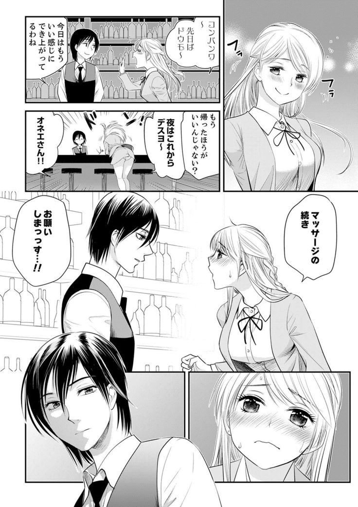 絶倫オネエはナカでイかせる～しゃぶり尽くすまで逃がしてあげない【完全版】