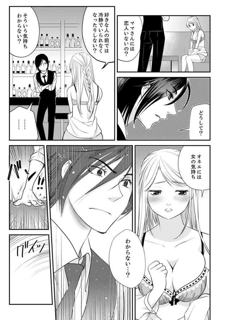 絶倫オネエはナカでイかせる～しゃぶり尽くすまで逃がしてあげない【完全版】