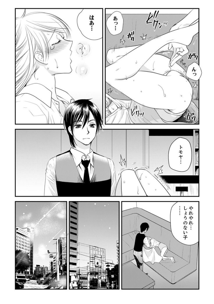 絶倫オネエはナカでイかせる～しゃぶり尽くすまで逃がしてあげない【完全版】