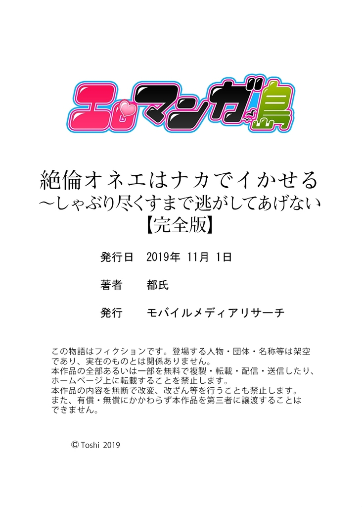 絶倫オネエはナカでイかせる～しゃぶり尽くすまで逃がしてあげない【完全版】