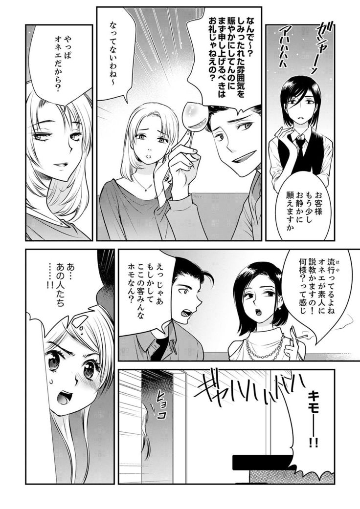 絶倫オネエはナカでイかせる～しゃぶり尽くすまで逃がしてあげない【完全版】