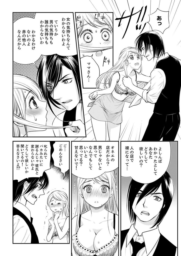 絶倫オネエはナカでイかせる～しゃぶり尽くすまで逃がしてあげない【完全版】