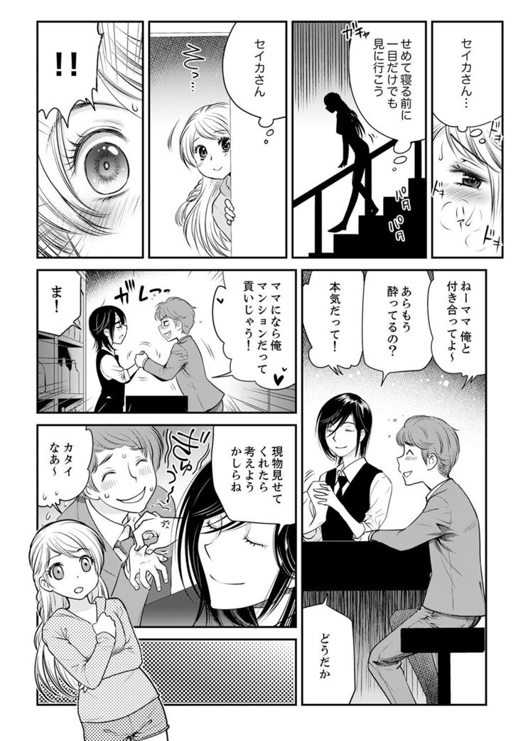 絶倫オネエはナカでイかせる～しゃぶり尽くすまで逃がしてあげない【完全版】