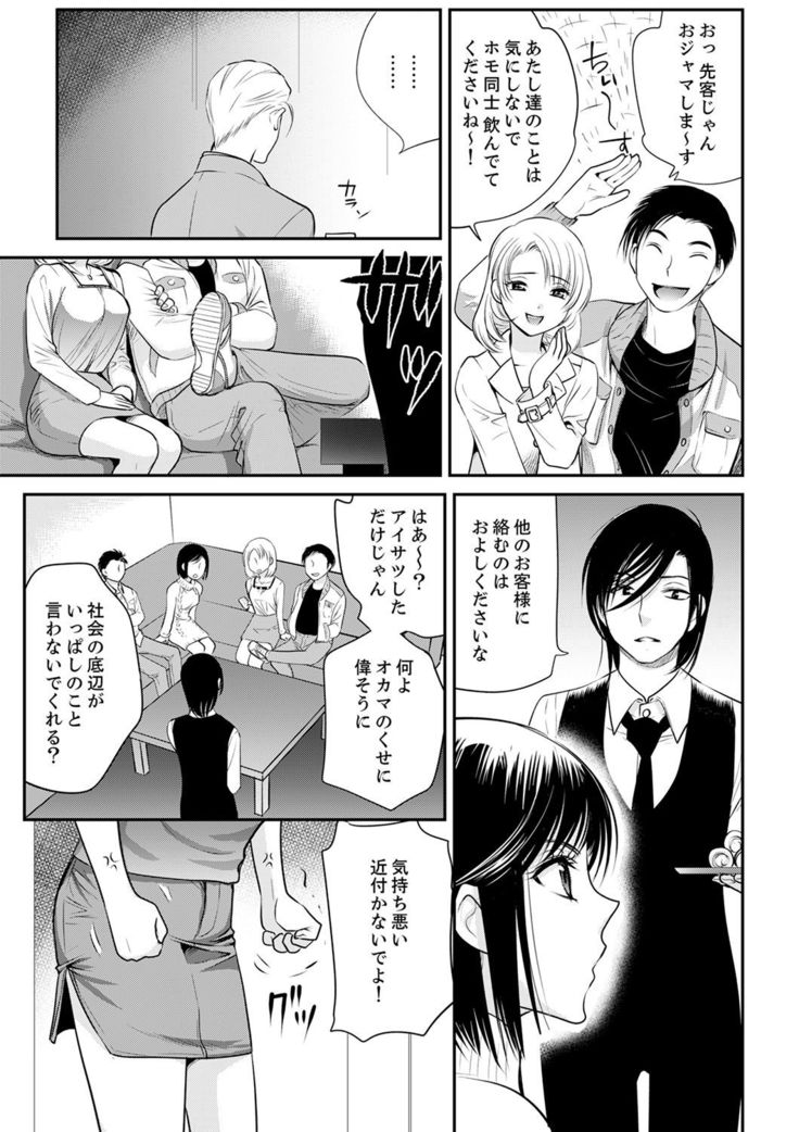 絶倫オネエはナカでイかせる～しゃぶり尽くすまで逃がしてあげない【完全版】