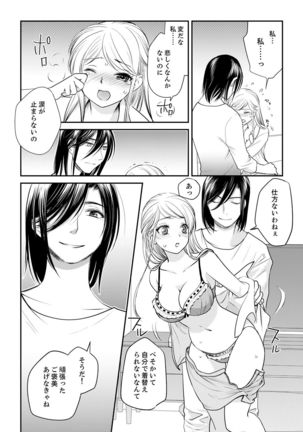 絶倫オネエはナカでイかせる～しゃぶり尽くすまで逃がしてあげない【完全版】 Page #81