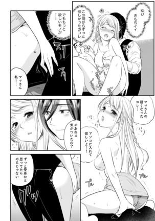 絶倫オネエはナカでイかせる～しゃぶり尽くすまで逃がしてあげない【完全版】 Page #49