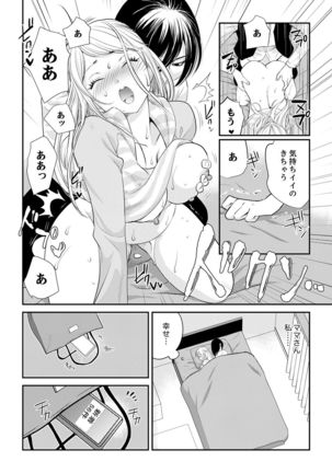 絶倫オネエはナカでイかせる～しゃぶり尽くすまで逃がしてあげない【完全版】 Page #99