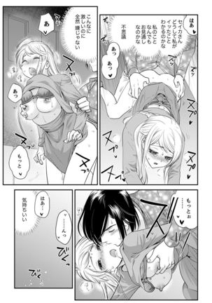 絶倫オネエはナカでイかせる～しゃぶり尽くすまで逃がしてあげない【完全版】 Page #128