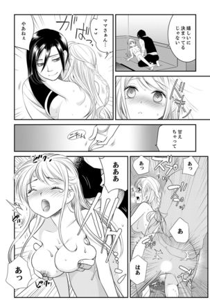 絶倫オネエはナカでイかせる～しゃぶり尽くすまで逃がしてあげない【完全版】 Page #65
