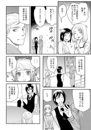 絶倫オネエはナカでイかせる～しゃぶり尽くすまで逃がしてあげない【完全版】 Page #165