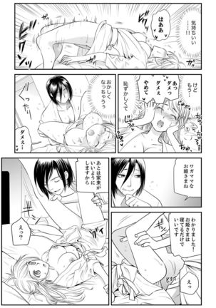 絶倫オネエはナカでイかせる～しゃぶり尽くすまで逃がしてあげない【完全版】 Page #110