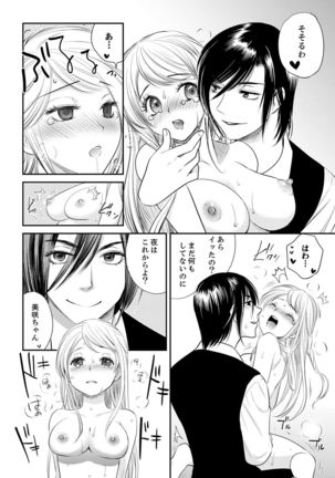 絶倫オネエはナカでイかせる～しゃぶり尽くすまで逃がしてあげない【完全版】 Page #51