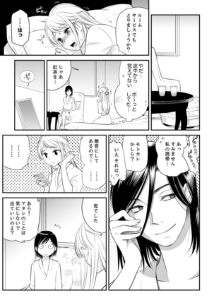 絶倫オネエはナカでイかせる～しゃぶり尽くすまで逃がしてあげない【完全版】 Page #114