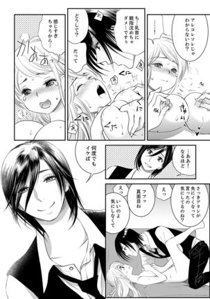 絶倫オネエはナカでイかせる～しゃぶり尽くすまで逃がしてあげない【完全版】 Page #59
