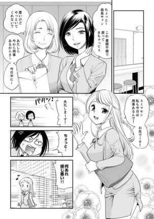 絶倫オネエはナカでイかせる～しゃぶり尽くすまで逃がしてあげない【完全版】 Page #100