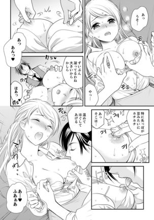 絶倫オネエはナカでイかせる～しゃぶり尽くすまで逃がしてあげない【完全版】 Page #15