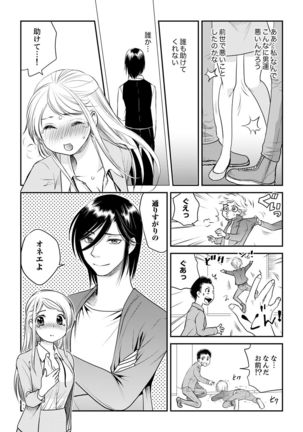 絶倫オネエはナカでイかせる～しゃぶり尽くすまで逃がしてあげない【完全版】 Page #75
