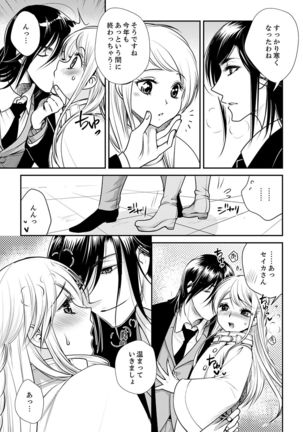 絶倫オネエはナカでイかせる～しゃぶり尽くすまで逃がしてあげない【完全版】 Page #149