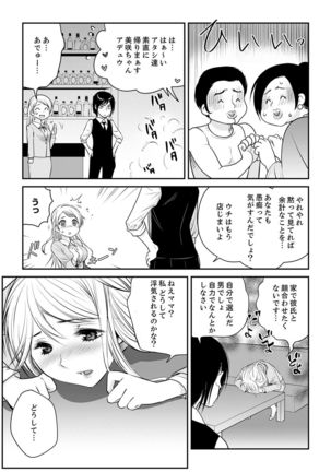 絶倫オネエはナカでイかせる～しゃぶり尽くすまで逃がしてあげない【完全版】 Page #42