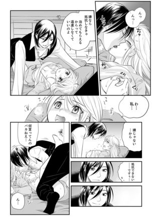 絶倫オネエはナカでイかせる～しゃぶり尽くすまで逃がしてあげない【完全版】 Page #95