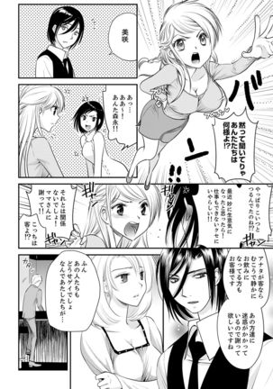 絶倫オネエはナカでイかせる～しゃぶり尽くすまで逃がしてあげない【完全版】 Page #163