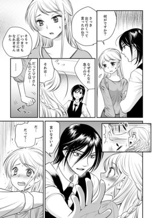 絶倫オネエはナカでイかせる～しゃぶり尽くすまで逃がしてあげない【完全版】 Page #140