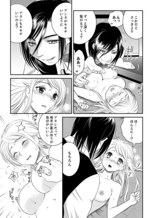 絶倫オネエはナカでイかせる～しゃぶり尽くすまで逃がしてあげない【完全版】 Page #64
