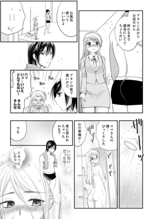 絶倫オネエはナカでイかせる～しゃぶり尽くすまで逃がしてあげない【完全版】 Page #90