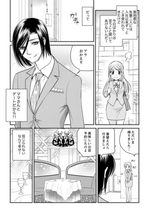絶倫オネエはナカでイかせる～しゃぶり尽くすまで逃がしてあげない【完全版】 Page #101
