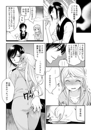 絶倫オネエはナカでイかせる～しゃぶり尽くすまで逃がしてあげない【完全版】 Page #157